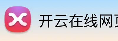 开云在线网页版 Logo